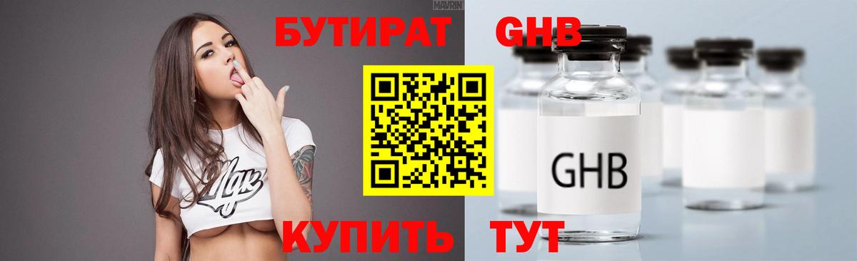 Бутират Butirat  БУТИРАТ  Аксай  Вход с VPN 