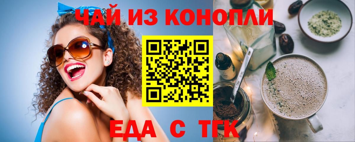 Еда ТГК марихуана  Вход с VPN  Аксай 