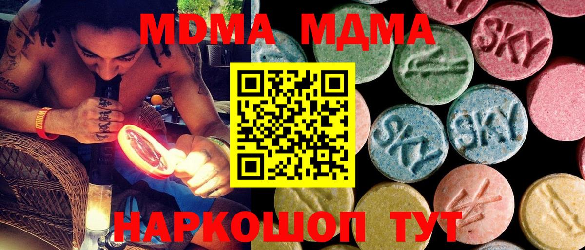 MDMA молли Аксай